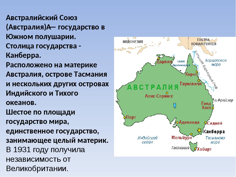 Описание австралии по плану 11 класс