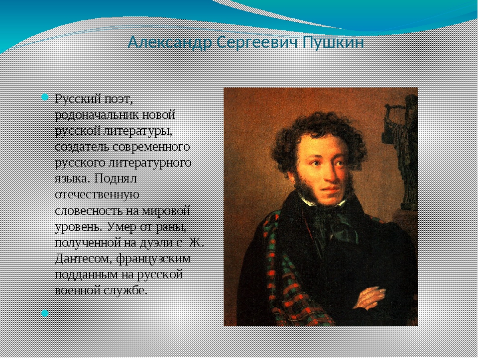 Пушкина консультация. Александр Сергеевич Пушкин русский поэт. Выдающиеся люди России. Люди просравшие Россию. Великие люди прославившие Россию.