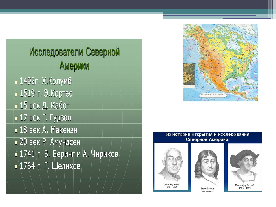 Открытия северной америки 7 класс география таблица