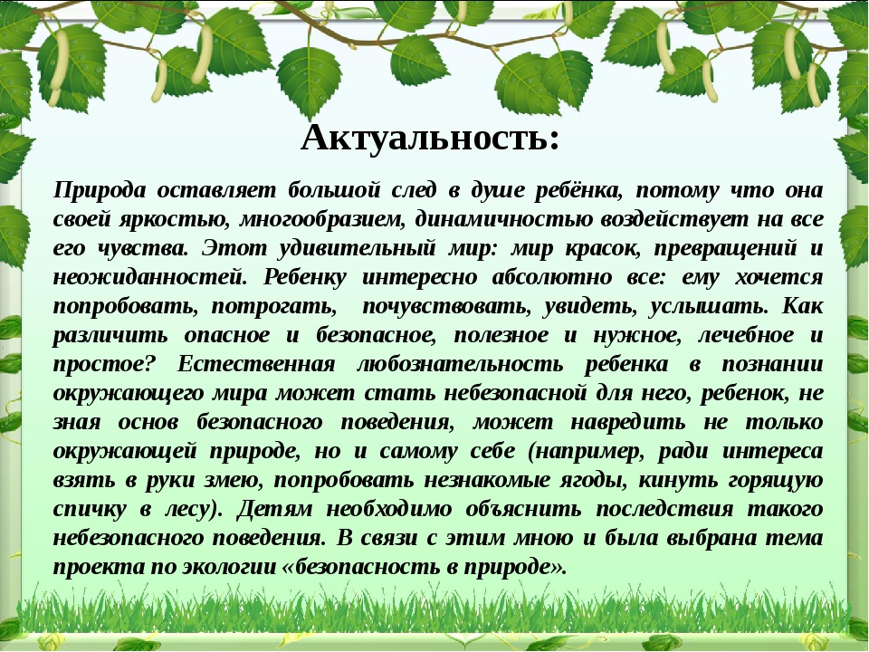 Природа полна. Актуальность природы. Актуальность проекта природа и мы. Актуальность проекта о природе. Актуальность темы природа.