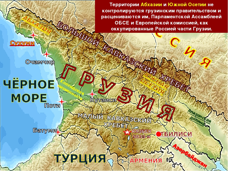 С кем граничит южная осетия. Колхидская низменность Грузия. Границы Абхазии и Южной Осетии на карте. Колхидская низменность на карте Грузии. Карта Грузии и Абхазии и Южной Осетии.