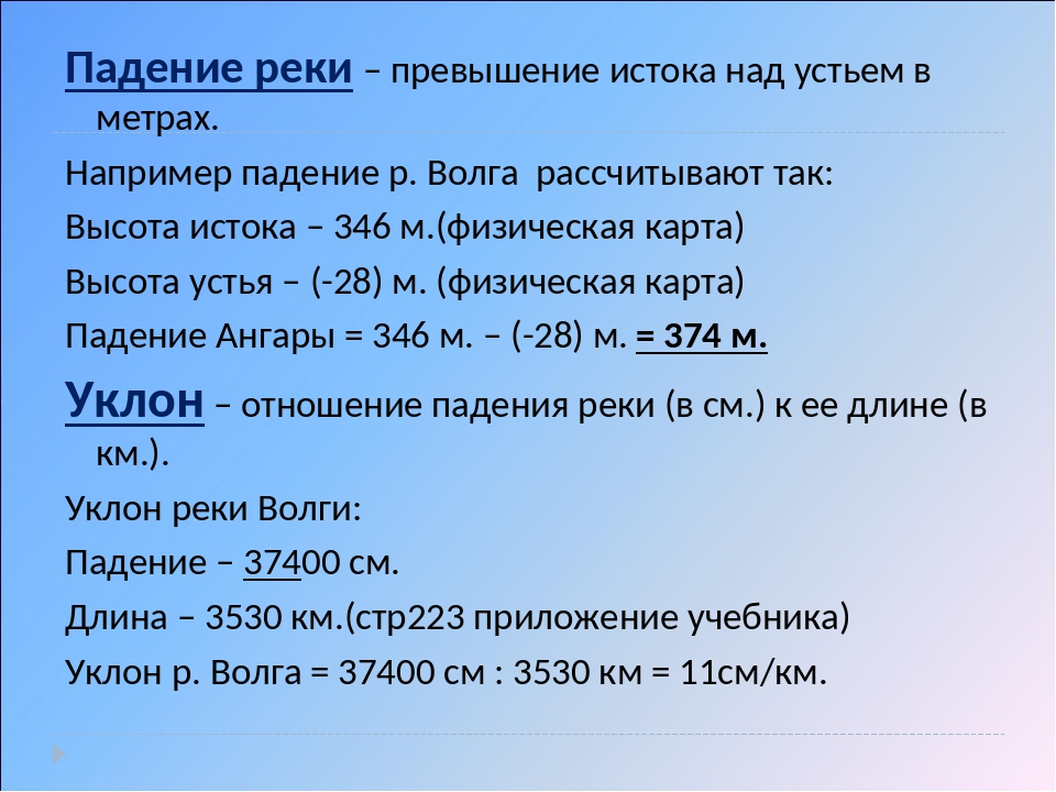 Падение реки обь в метрах