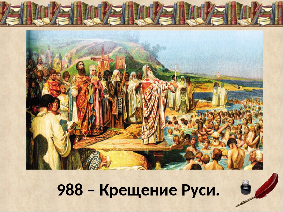 988 русь. Крещение Руси 988. Князь Олег крестил Русь?. Крещение Руси картина Репина. Рюрик крещение Руси.