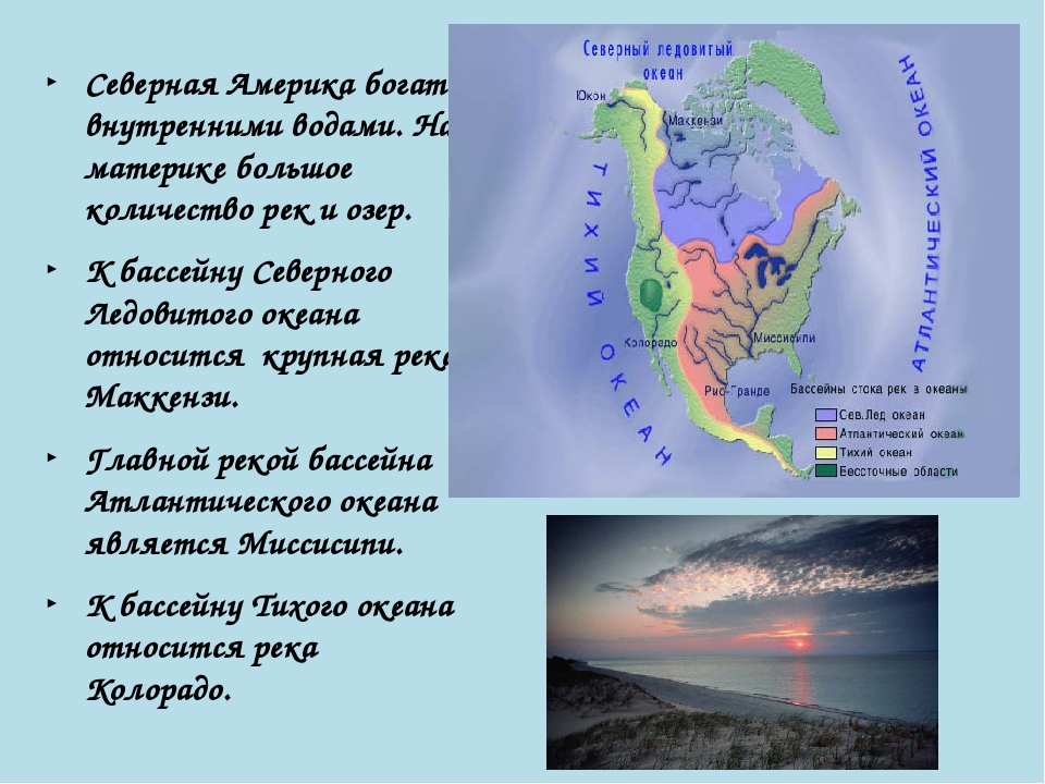 Океаны северной америки. Реки на материке Северная Америка. Внутренние воды материка Северная Америка. Бассейны рек Северной Америки. Крупнейшие реки материка Северная Америка.
