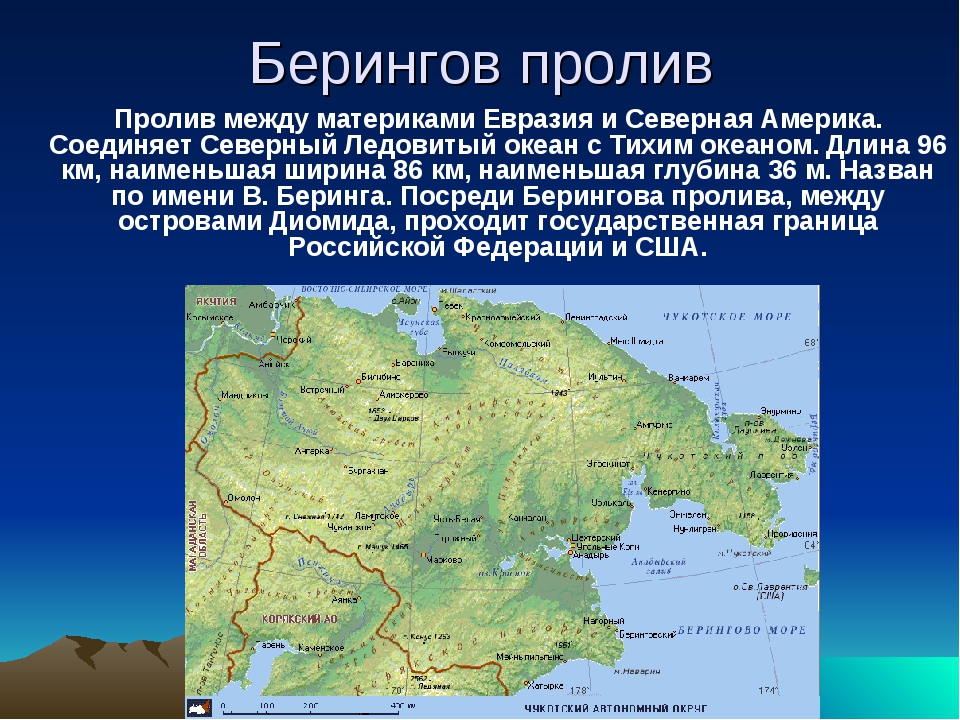 Какой географический объект носил название. Берингов пролив. Берингов пролив соединяет Россию и. Беринг открыл пролив. Северная Америка Берингов пролив.