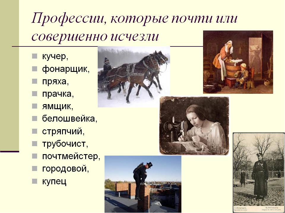 Ушедшие профессии. Профессии которые исчезли. Старинные профессии. Исчезнувшие старинные профессии. Вымирающие профессии.