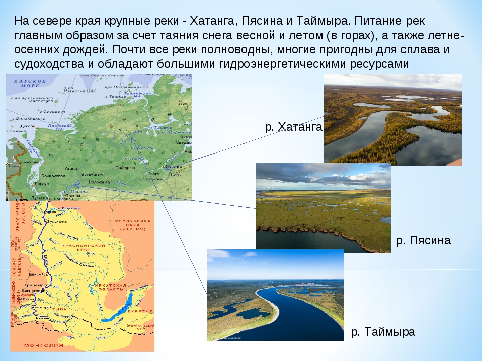 Случилось это весной на таймыре основная мысль. Таймыр река Пясина. Исток и Устье реки Хатанга. Водные богатства Красноярского края. Речные богатства Красноярского края.