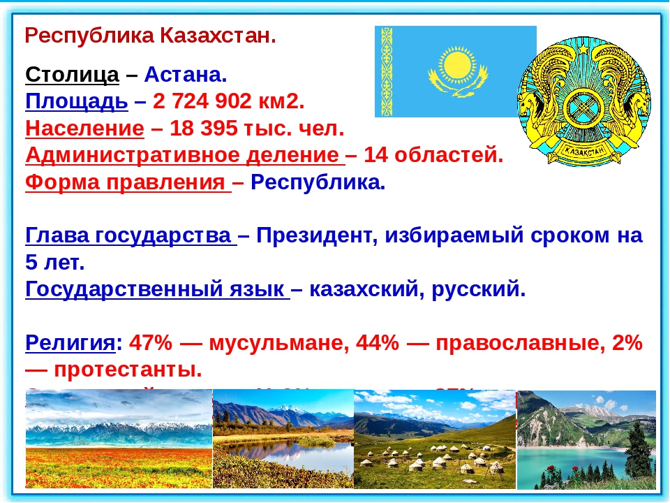 Казахстан это какая страна. Характеристика Казахстана. Республика Казахстан презентация. Казахстан информация о стране. Общая характеристика Казахстана.