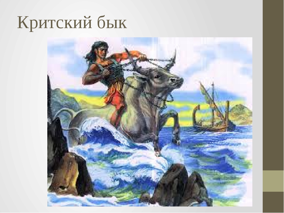 Седьмой подвиг. 12 Подвигов Геракла Критский бык. 7 Подвиг Геракла. Критский бык подвиг. Седьмой подвиг: Критский бык.