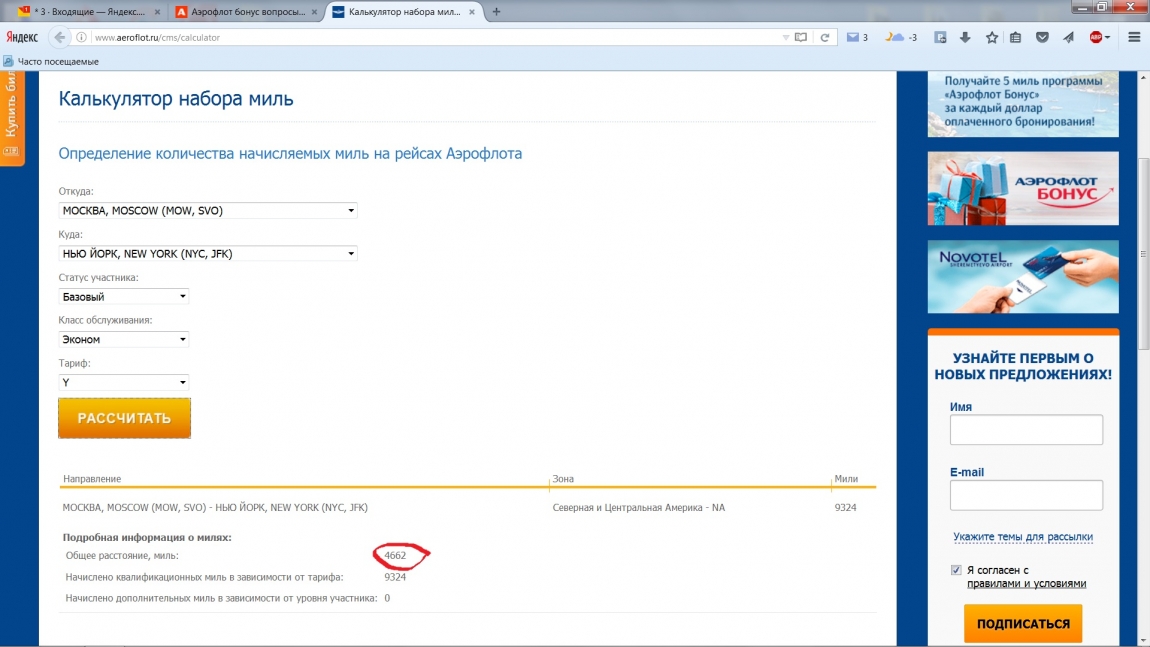 Начислить мили аэрофлот за прошлый рейс. Калькулятор миль Аэрофлот. Калькулятор расчета миль Аэрофлот. Таблица начисления миль Аэрофлот. Апгрейд за мили Аэрофлот калькулятор.