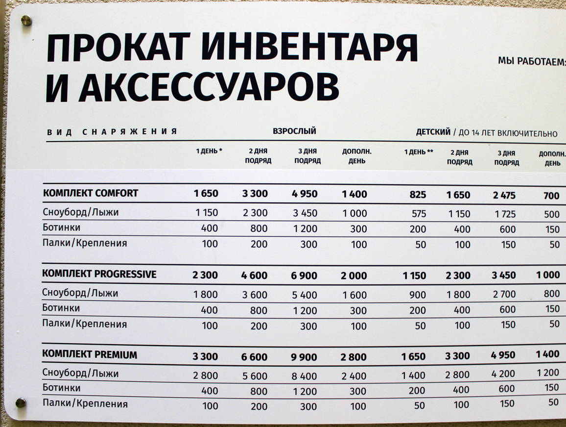 Автобус хутор. Скипасс роза Хутор 2022 на полдня. Бар 560 роза Хутор. Промокод роза Хутор подъемники 2022. Подъем на 1170м роза Хутор.