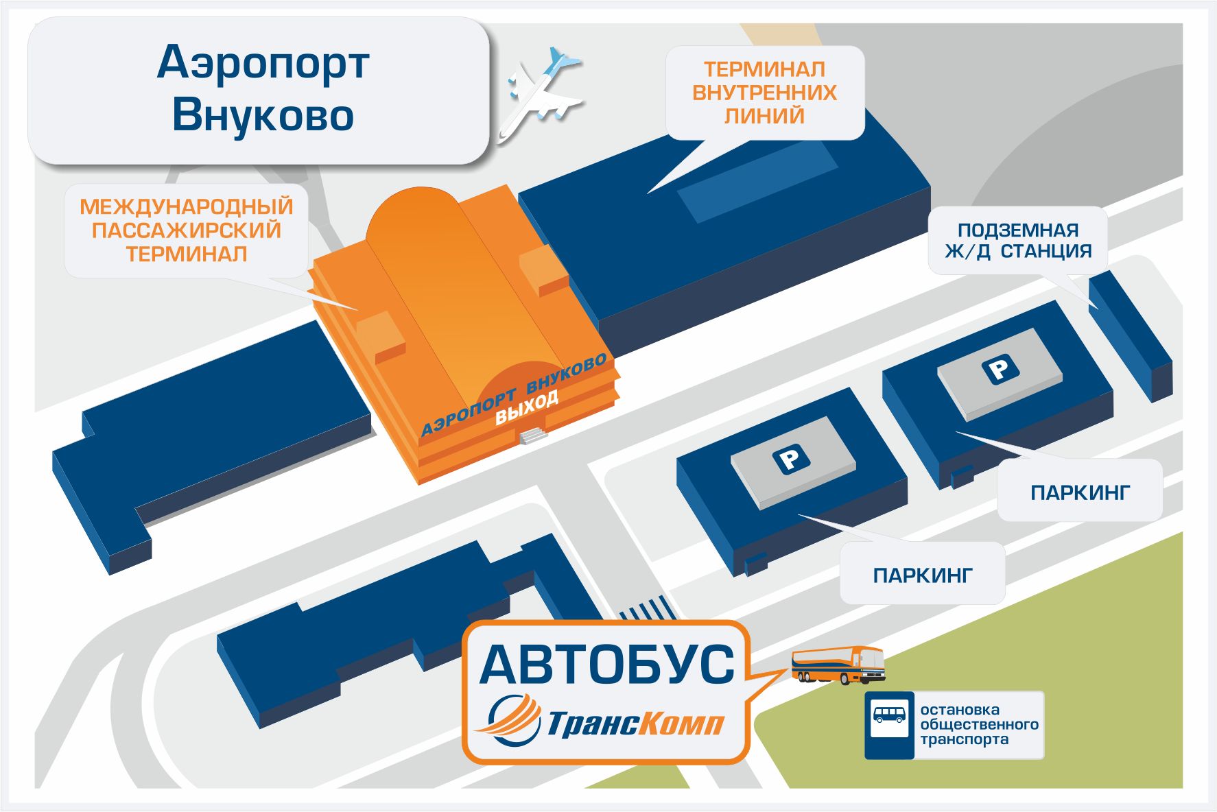 Внуково транспорт. Аэропорт Внуково стоянка автомобилей. Остановка автобуса 611 в аэропорту Внуково. Внуково аэропорт автобус стоянка. Аэропорт Внуково остановка автобуса.