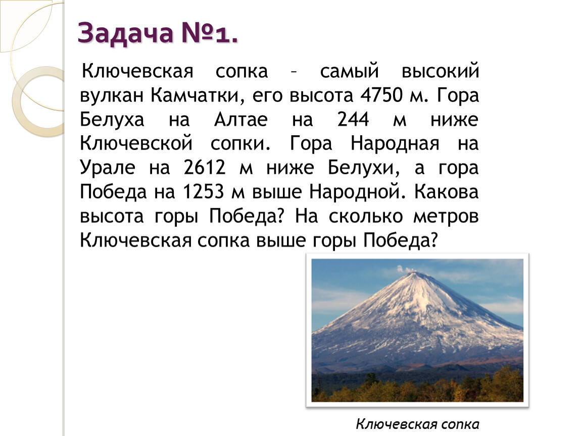 Значение слова сопок. Самая высокая гора на Камчатке высота. Дальний Восток вулкан Ключевская сопка. Камчатка Ключевская сопка.