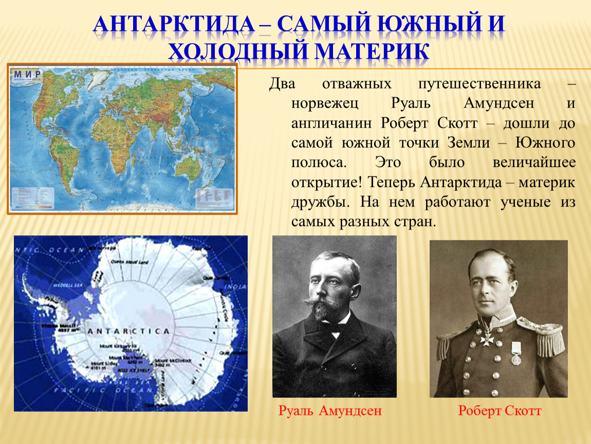 Кто является руководителем экспедиции покорившей южный полюс. Амундсен открытие Южного полюса. Амундсен и Скотт открытие Южного полюса карта. Руаль Амундсен открытие Антарктиды.