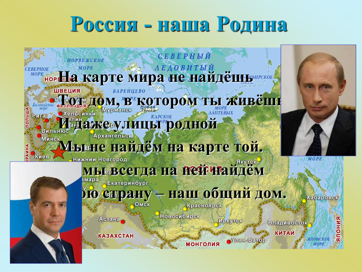 Подготовить сообщение о мире. Рассказ о России. Наша Родина Россия презентация. Презентация на тему Россия. Презентация на тему моя Страна.