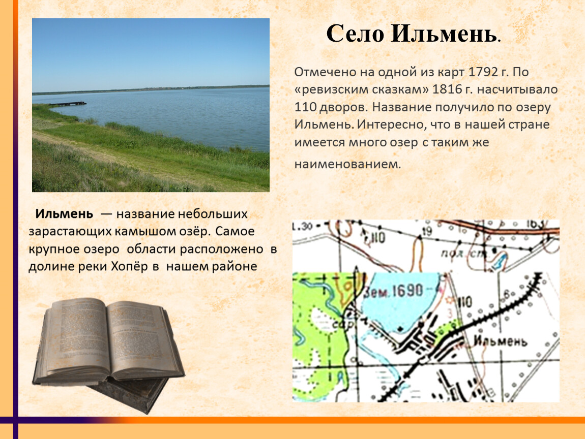 Где находится ильмень на карте. Ильмень озеро граница. Село Ильмень. Озеро Ильмень сообщение. Озеро Ильмень история.