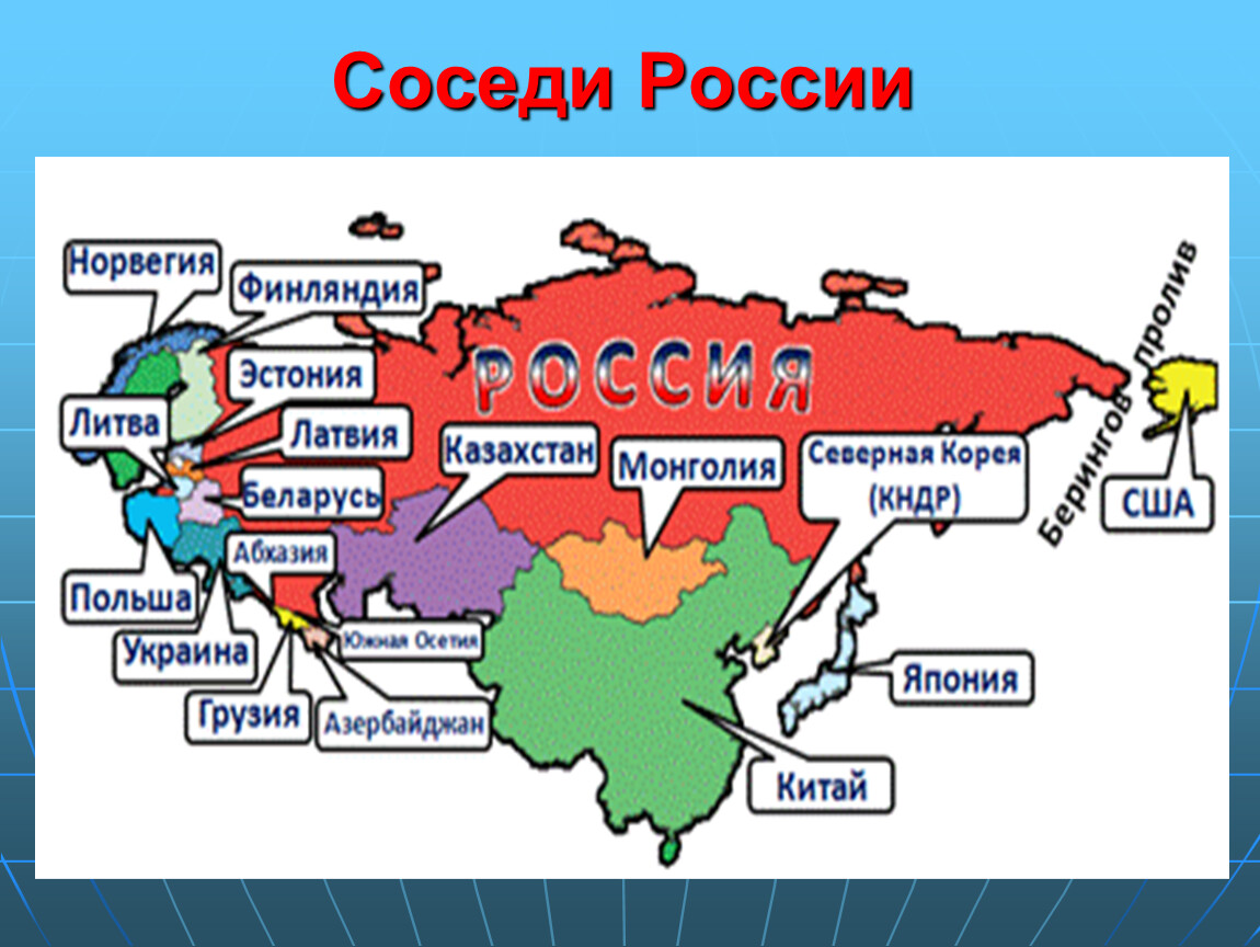 Какие страны вместе с россией. Страны соседи России на карте. Страны соседи России и их столицы на карте. Государства граничащие с РФ на карте. Государства граничащие с Россией на карте.