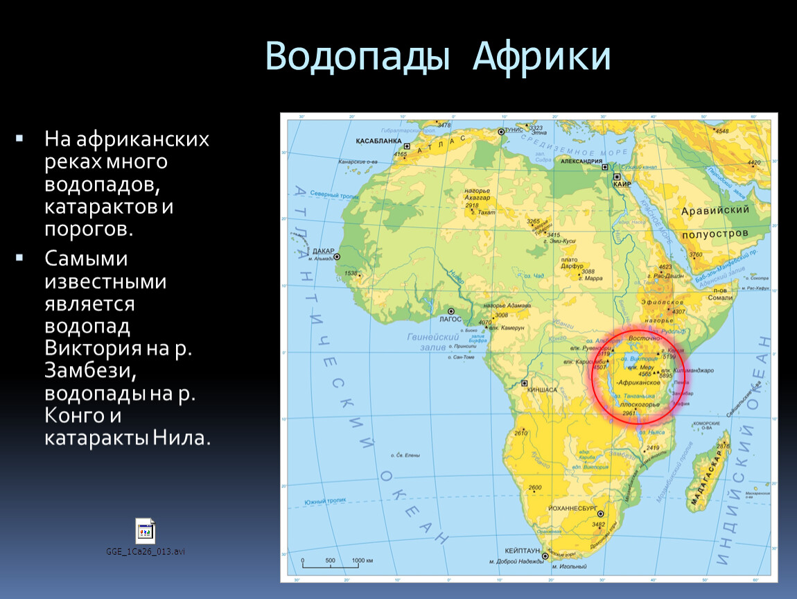 Реки африки на карте. Водопад Стэнли на карте Африки. Физическая карта Африки реки. Водопады Африки на карте. Крупнейшие водопады Африки на карте.