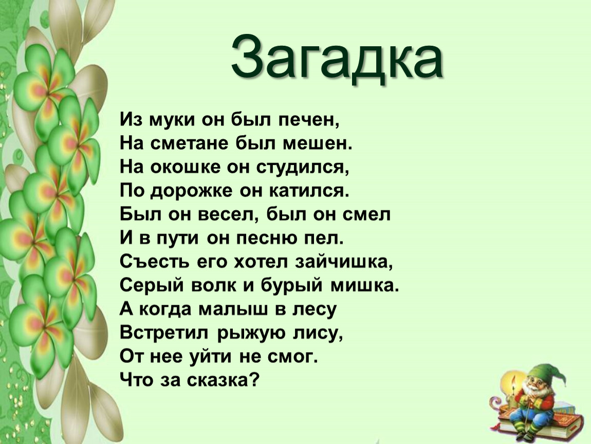 Краткая сказка загадка. Сказки и загадки. Сказочные загадки. Загадки по сказкам. Загадки про сказки для детей.