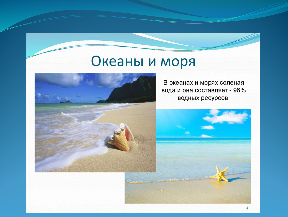 Море презентация для детей