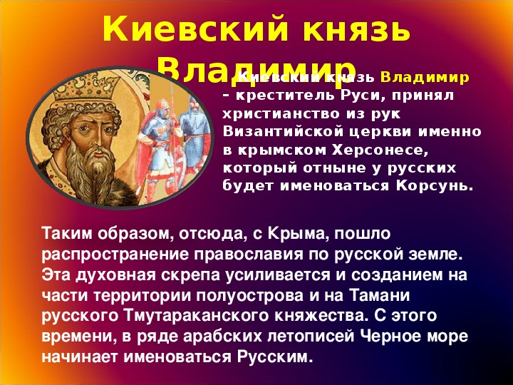 Выбор религии владимиром на руси. Причины выбора христианства князем Владимиром.