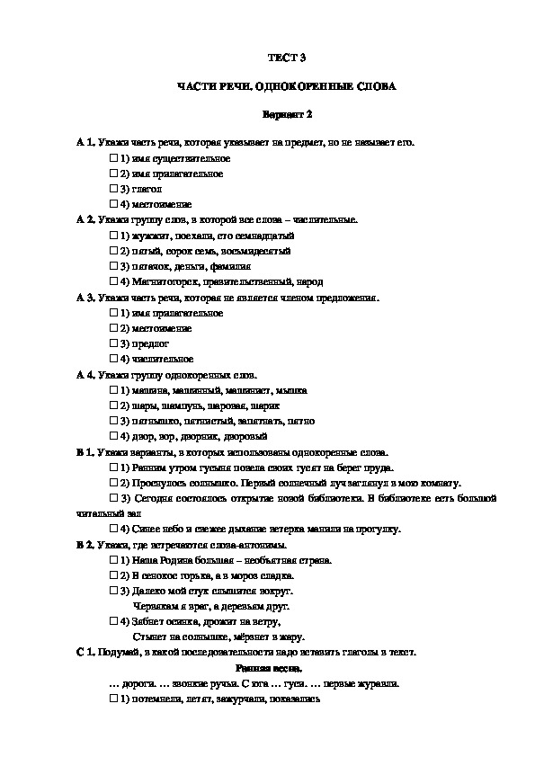 Проверочная работа по частям речи 3 класс