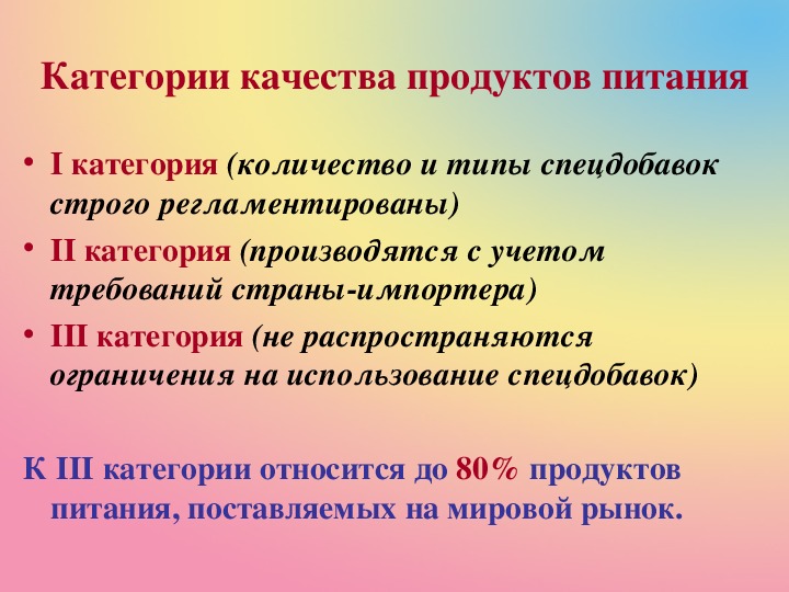 Категории питания. Категории продуктов в зависимости от их качества. Категории качества пищевых продуктов. Категории качества продуктов питания. Категории качества продовольственных товаров.