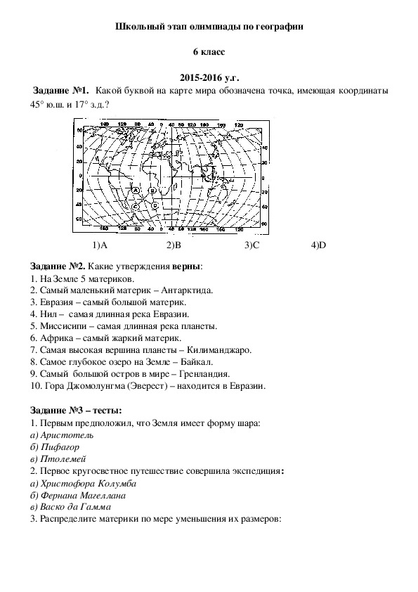 Ответы на олимпиаду 6 класс