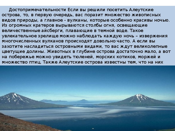 Алеутский остров 4. Алеутские острова достопримечательности. Северная Америка Алеутские острова. Алеутские острова Россия. Вулканический остров Алеутские.