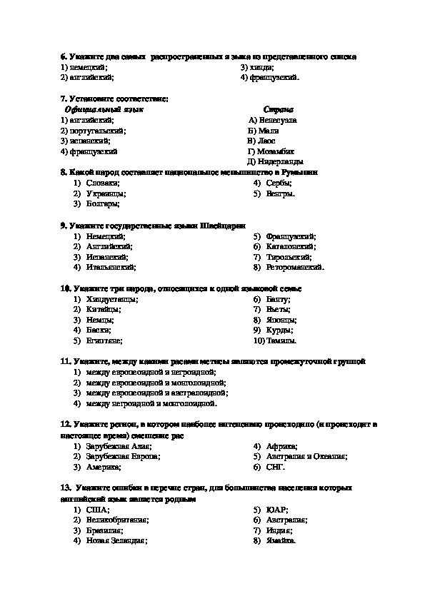 Контрольная работа по географии 8 класс. География населения мира 10 класс тест с ответами. Контрольная работа по теме население России 9 класс с ответами.