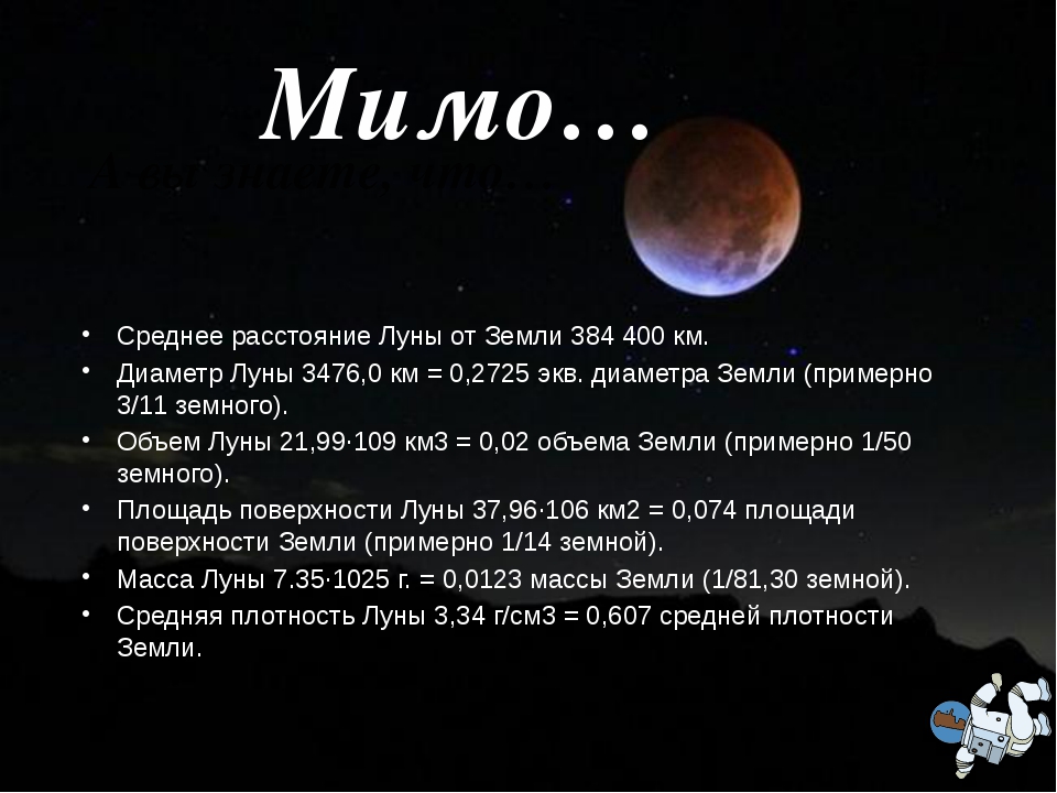 Расстояние до ближайшей. Расстояние до Луны. Земля Луна расстояние. Какое расстояние от земли до Луны. Расстояние Луны от земли.