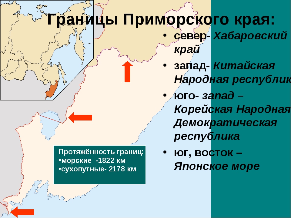 Субъект граничащий с китаем. С каким государством граничит Приморский край. Приморский край границы. Приморский край границы на карте. Граница Приморского и Хабаровского края.