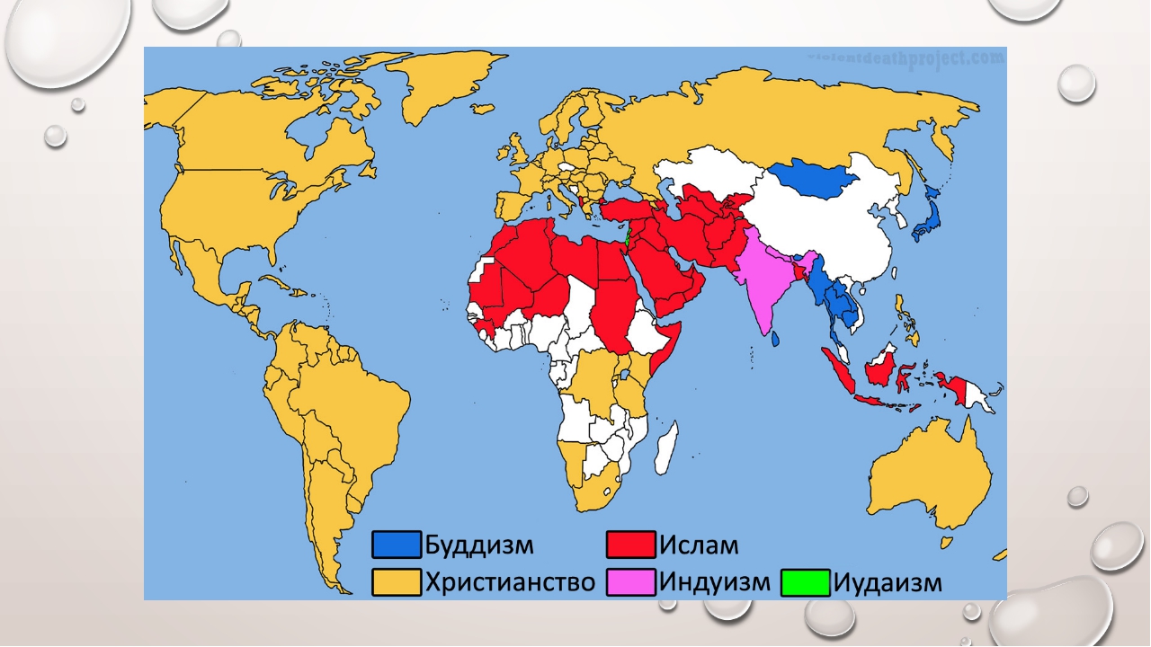 Христиане карта. Распространение Мировых религий. Карта религий. Карта распространения Мировых религий в мире.