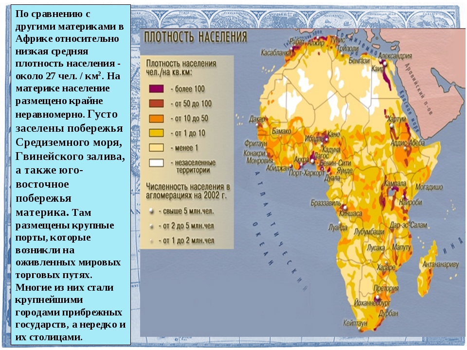 Какая плотность населения. Плотность населения материка Африка карта. Плотность населения Африки 7 класс. Карта плотности населения Африки 7 класс. Средняя плотность населения Африки.