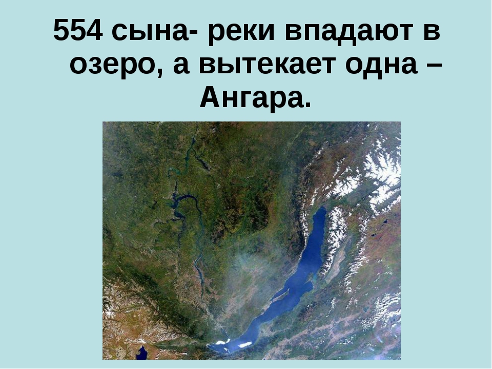Сколько озер впадает в байкал. Реки впадающие в озеро Байкал. Река впадает в озеро. Река Ангара впадает в озеро Байкал. Ангара и Байкал впадает вытекает.