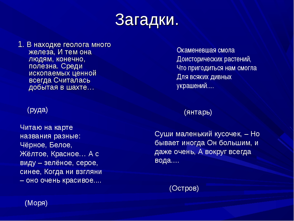 Загадка про мир. Загадки по географии 7 класс. Загадки на тему география. Загадки про географию. Загадки по географии с ответами.