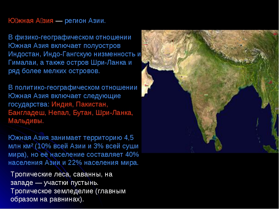 Тема по географии азия