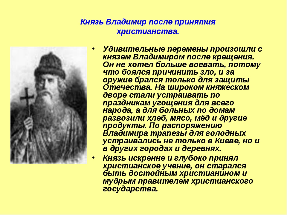 Первым князем владимира. Владимир красное солнышко принятие христианства. Христианство князь. Роль князя Владимира. Князь Владимир проект.