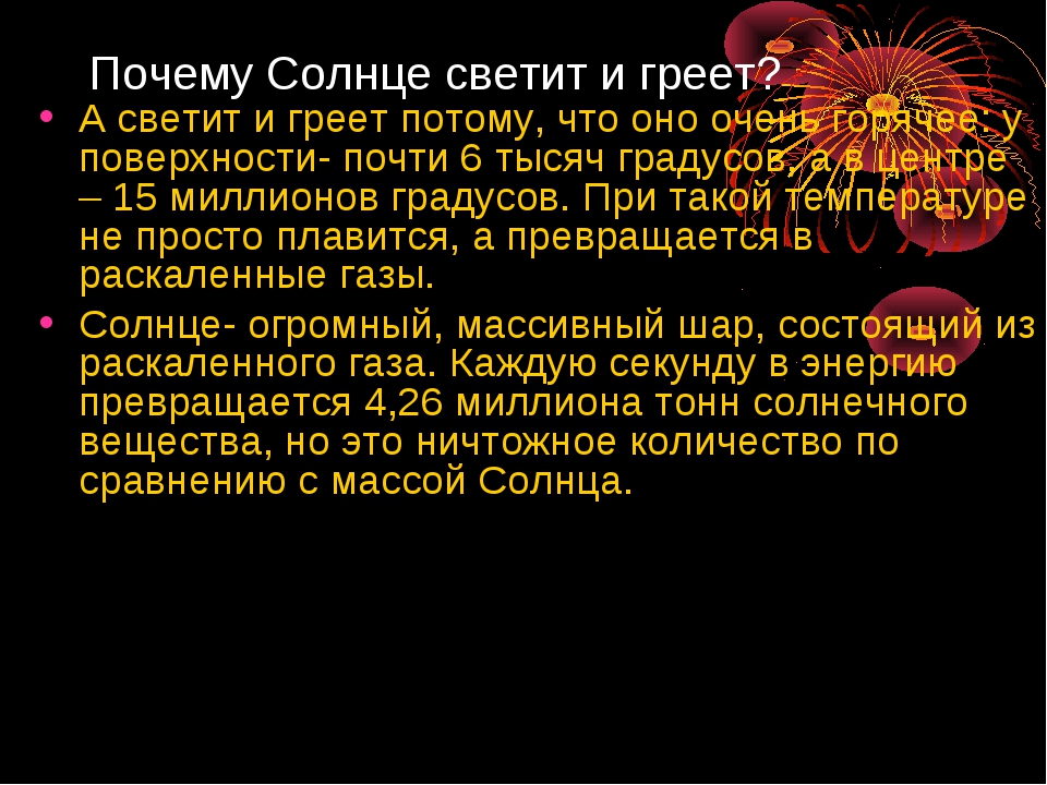 Почему солнце и месяц перестали дружить сочинение