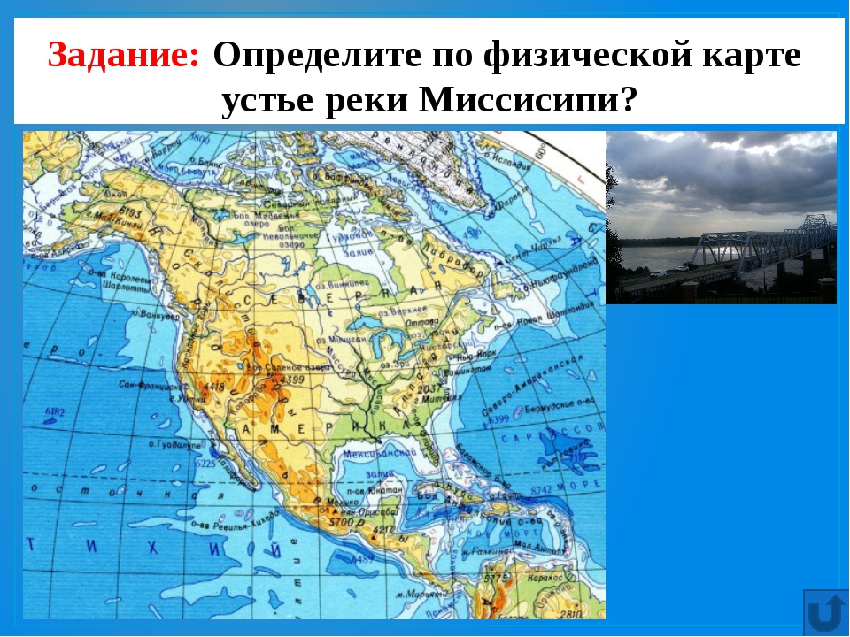 Карта рек северной америки на русском. Где находится река Миссисипи на контурной карте. Река Миссисипи на карте Северной Америки. Река Миссисипи на карте.