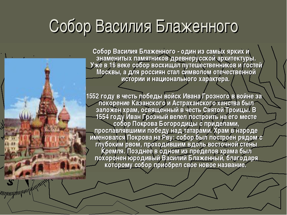 Описание собора. Сообщение про храм Василия Блаженного в Москве. Рассказ о храме Василия Блаженного 4 класс. Храм Василия Блаженного доклад 4 класс. Рассказ храм Василия блаженского.