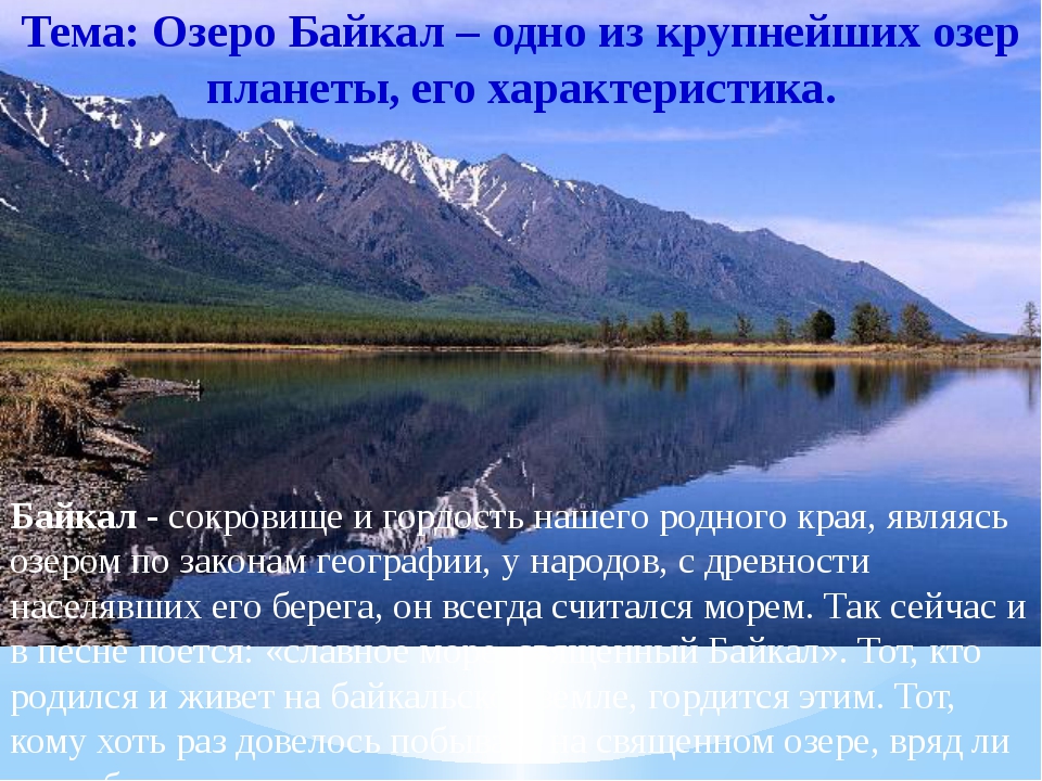 Особенности озер