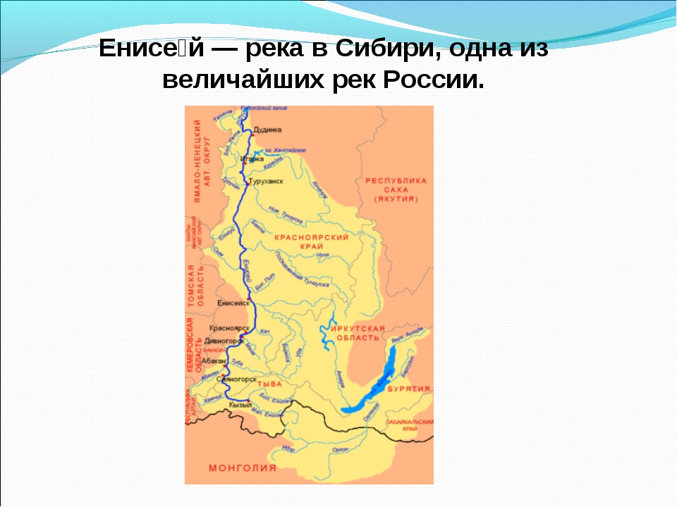 Карта края рек. Исток реки Енисей на карте. Река Енисей на карте. Река Енисей схема реки. Исток и Устье реки Енисей на карте.