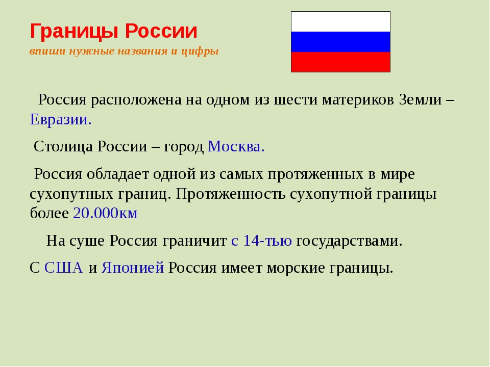 Граница 4 стран. Границы России 4 класс. Сообщение о стране граничащей с Россией. Презентация границы стран с Россией. Путешествие за границу России.