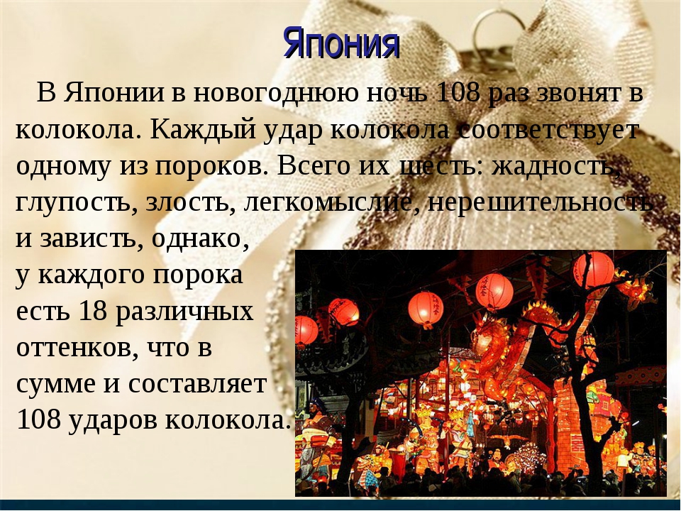 В год японии происходят. Празднование нового года в Японии. Новый год в Японии традиции. Новый год в Японии традиции празднования. Обычаи в Японии на новый год.