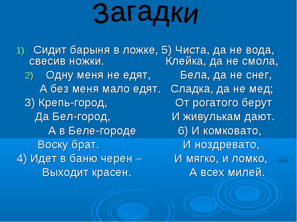 Задай мне загадку я отвечу