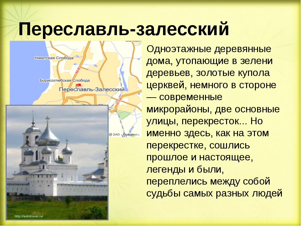 Переславль залесский сколько