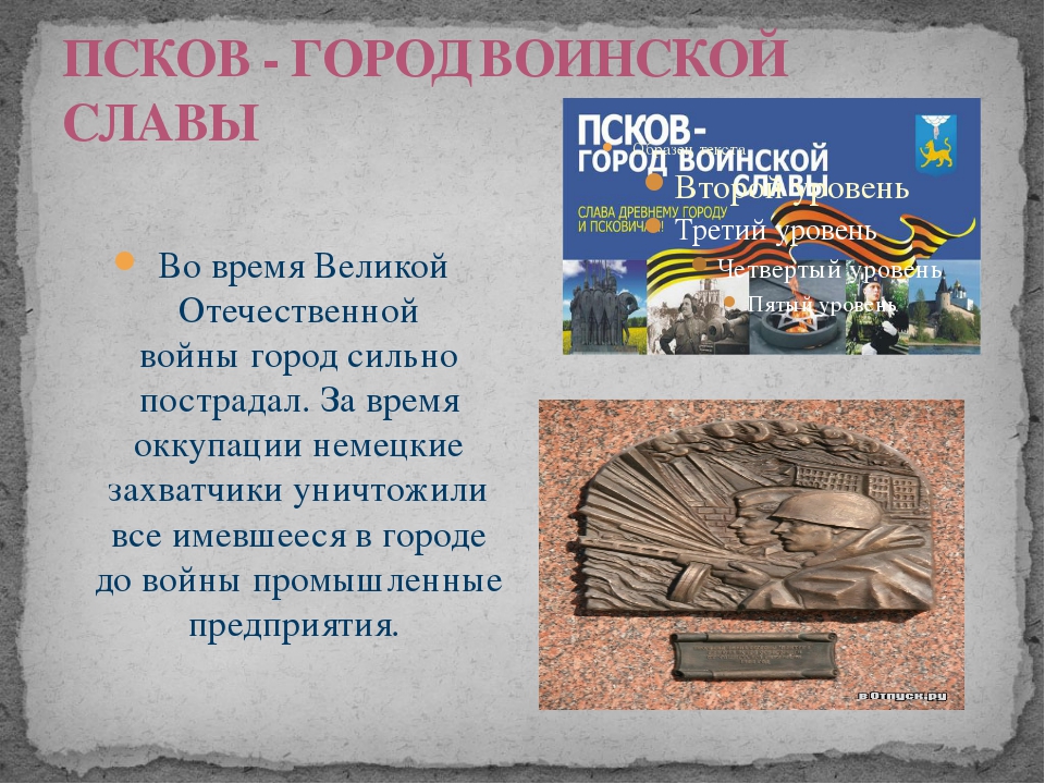 Составить слава. Город герой Псков воинской славы. Псков город воинской славы доклад. Псков город воинской славы презентация. Псков город воинской славы проект 2 класс.