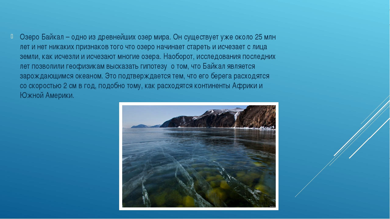 Описываем озеро по карте байкал 6. Строение Байкала. Структура озера Байкал. Строение озера Байкал. Движение воды Байкала.