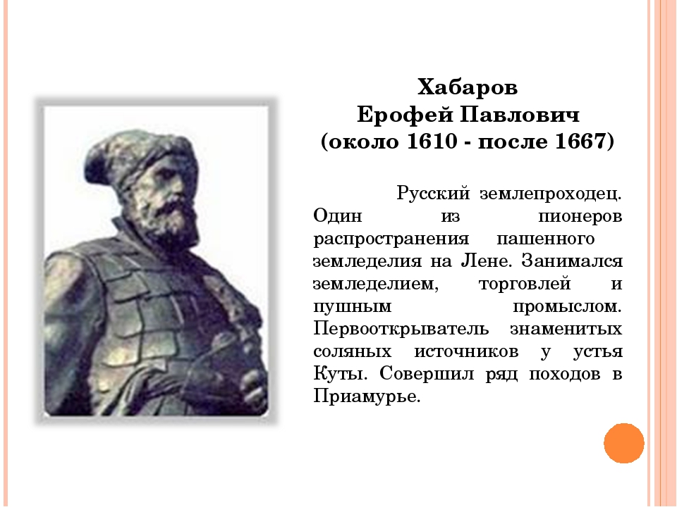 Основной вклад ивана. Е П Хабаров достижения. Ерофей Хабаров основной вклад. Е П Хабаров открытия. Ерофей Павлович Хабаров исследуемая территория.